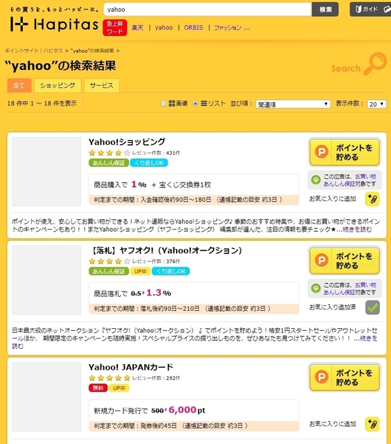 ハピタス.jpg