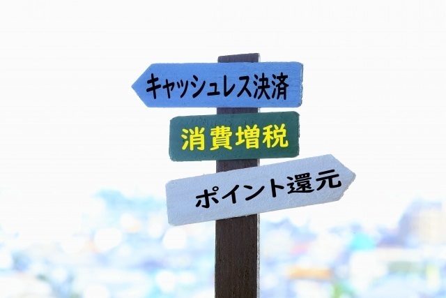 ポイント還元.jpg