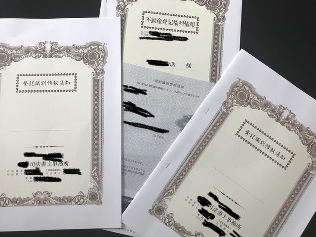 登記識別情報.jpg