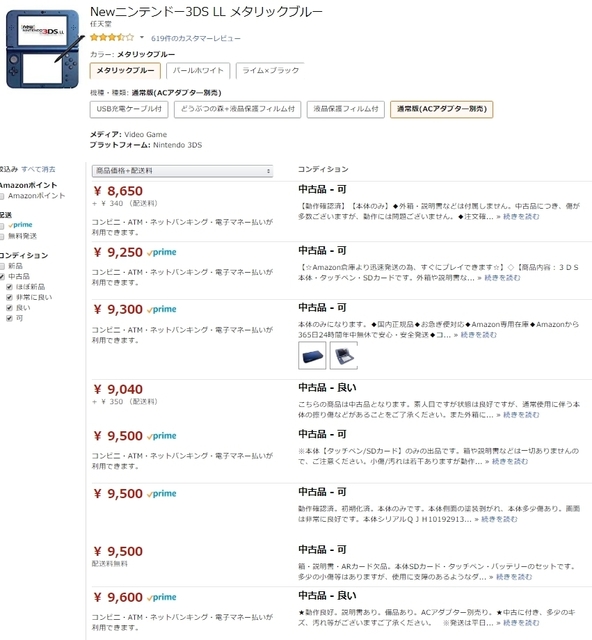 3DS状態比較.jpg