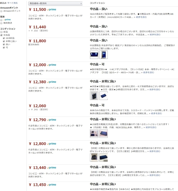 3DS状態比較2.jpg