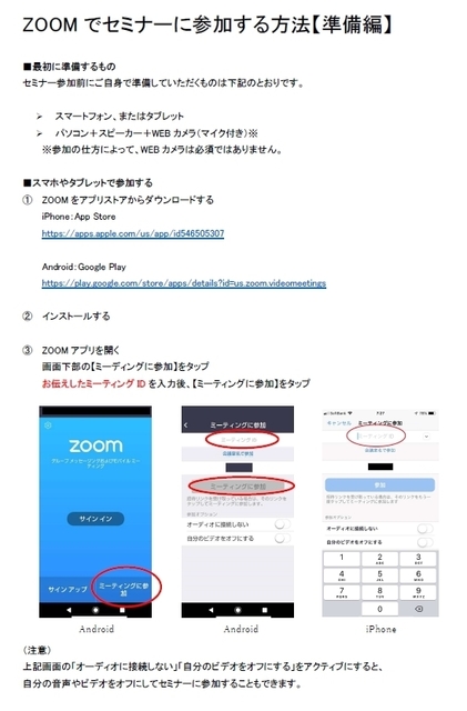ZOOM説明(スマホ編).jpg